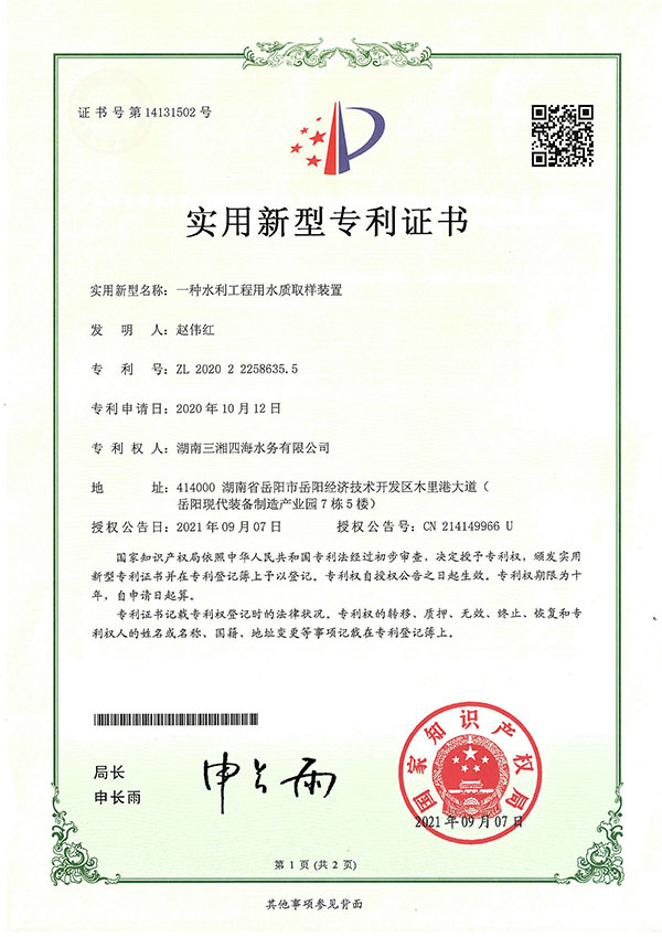 一種水利工程用水質(zhì)取樣裝置