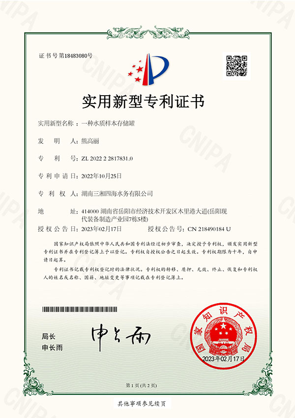 一種水質(zhì)樣本存儲鑵