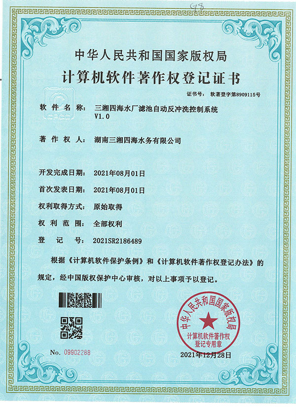 三湘四海水廠(chǎng)濾池自動(dòng)反沖洗控制系統(tǒng)