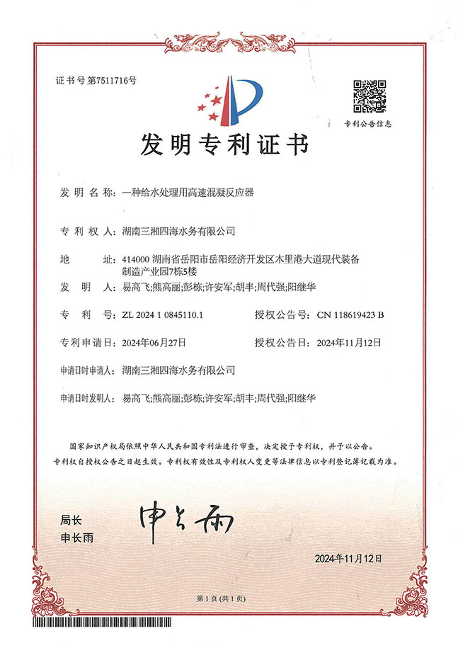 一種給水處理用高速混凝反應器